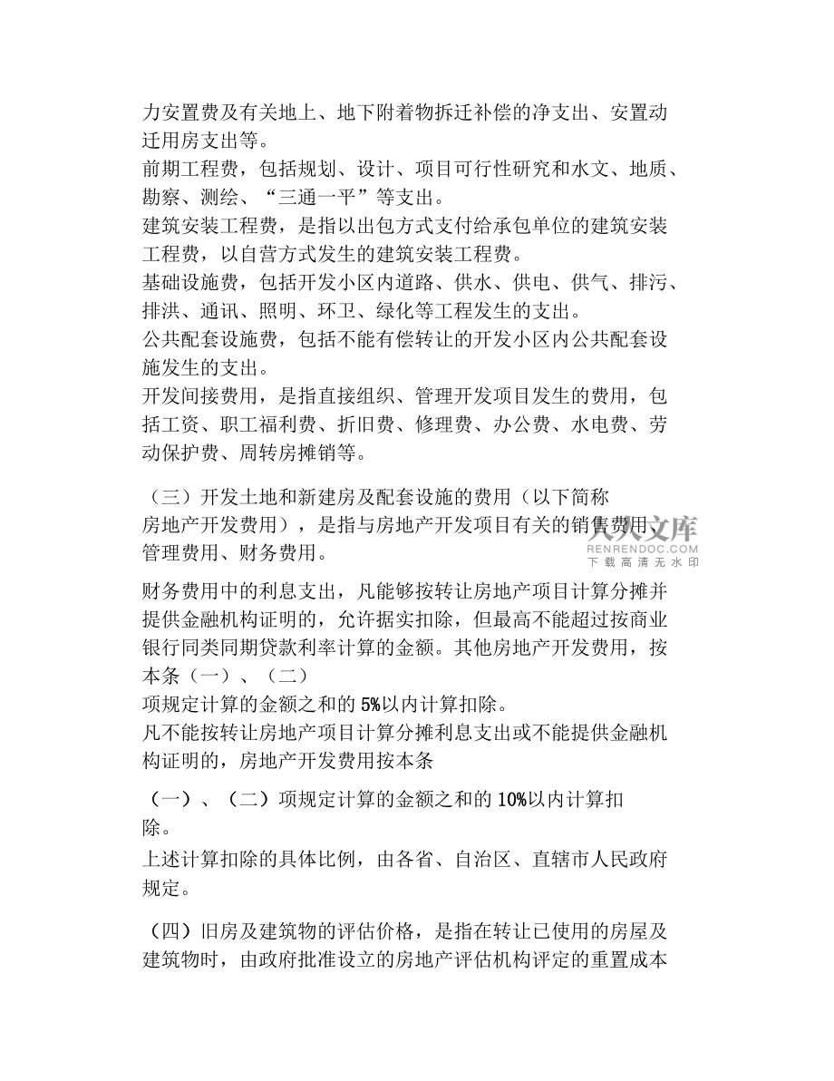 購買在建項目繼續開發后轉讓，土增稅扣除問題解析與應對策略