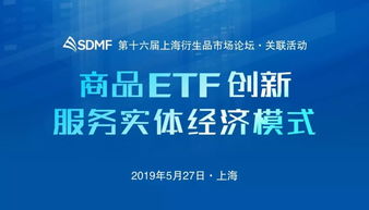 商品ETF創(chuàng)新服務(wù)實體經(jīng)濟(jì)模式項目策劃與公關(guān)服務(wù)邀請函