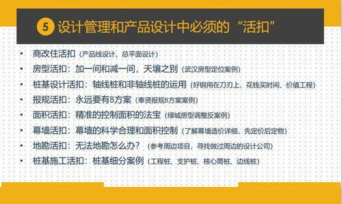 項目總必讀 一鍵前置設計，精準控制成本與工程，項目策劃與公關服務全攻略
